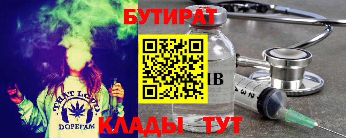 Бутират бутик Казань