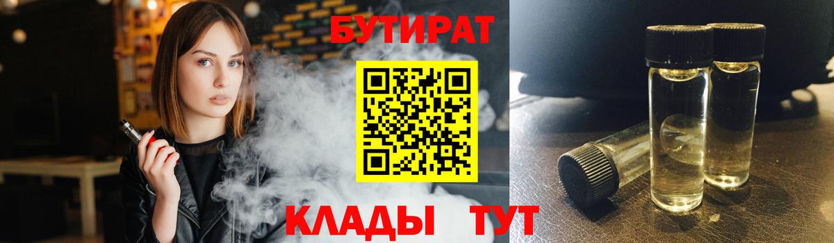 Казань  Бутират оксибутират  Бутират  Вход с VPN 