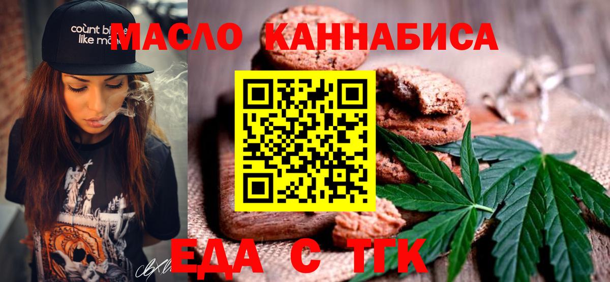 Еда ТГК конопля  Вход с VPN  Казань 