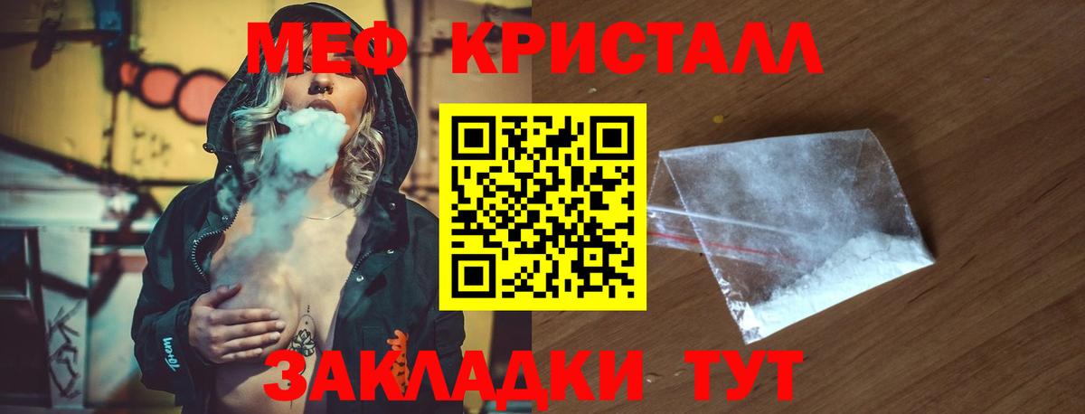 МЕФ кристаллы Казань